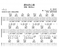 遗失的心跳吉他谱_糯米Nomi_C调简单版_附试听