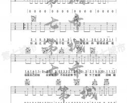 沦陷吉他谱-王靖雯不胖-《沦陷》G调原版弹唱谱-高清六线谱