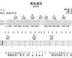 何仟仟《魔鬼邂逅》吉他谱_G调吉他弹唱谱