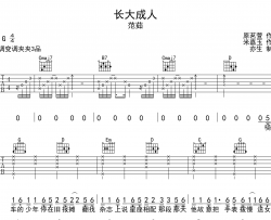 范茹《长大成人》吉他谱-G调吉他弹唱谱