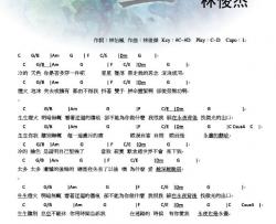 生生吉他谱 D调和弦谱_吉他吧编配_林俊杰