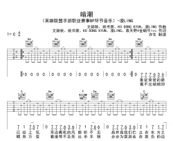 暗潮吉他谱_凌Ling_C调六线谱_《暗潮》英雄联盟手游BP环节音乐