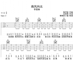 南风向北吉他谱_李里梨_C调指法六线谱_吉他弹唱谱