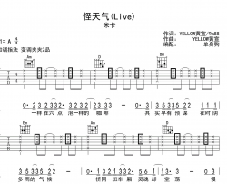 怪天气吉他谱_米卡_G调原版六线谱_《怪天气》吉他弹唱谱