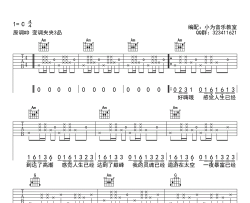 好嗨哟吉他谱 抖音神曲 C调弹唱谱 高清版