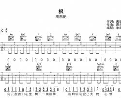 枫吉他谱_周杰伦《枫》C调弹唱谱_高清完整版
