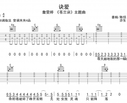 诀爱吉他谱-詹雯婷-G调原版吉他谱-《苍兰诀》主题曲
