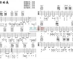 关喆《想你的夜》吉他谱-Guitar Music Score