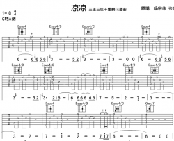杨宗纬/张碧晨《凉凉》吉他谱