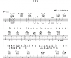 王理文《庸人自扰》吉他谱 G调指法原版编配 民谣吉他弹唱六线谱