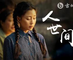 人世间吉他谱_C调_雷佳《人世间》弹唱六线谱