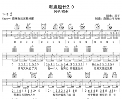 风子/花粥《海盗船长2.0》吉他谱