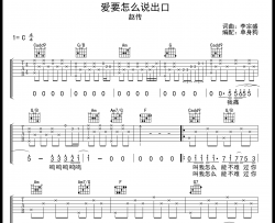 爱要怎么说出口吉他谱_赵传_C调原版六线谱