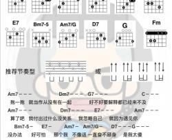 说散就散吉他谱_袁维娅《前任3》主题曲_吉他弹唱视频