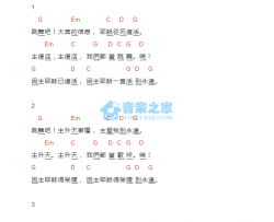 跳舞吧欢呼吧_吉他谱_G调版_神家诗歌05-60