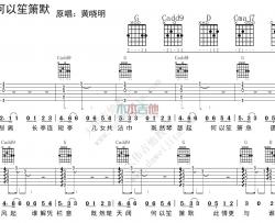 黄晓明《何以笙箫默》吉他谱(G调)-Guitar Music Score