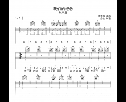我们的纪念吉他谱_刘大壮_C调弹唱六线谱