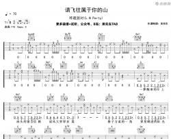 请飞往属于你的山吉他谱_昨夜派对_G调版吉他谱附演示音频