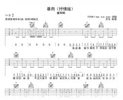 暴雨吉他谱_董唧唧_《暴雨(抒情版)》C调弹唱六线谱