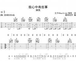 我心中有些事吉他谱_弹壳_G调弹唱谱_高清六线谱
