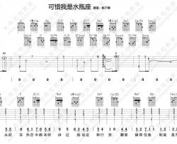可惜我是水瓶座吉他谱 G调附视频-杨千嬅