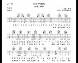 任夏《回忆中拥抱》吉他谱_G调吉他弹唱谱