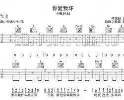 你爱我坏吉他谱_小鬼阿秋_C调完整版_吉他弹唱谱