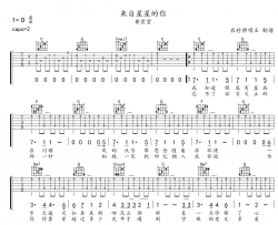 黄霄云《来自星星的你》吉他谱_C调指法吉他谱