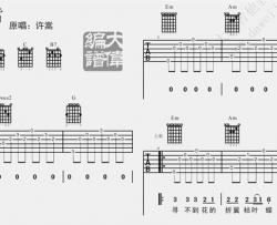 断桥残雪吉他谱_许嵩_G调六线谱_大伟吉他版