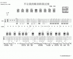 不让我的眼泪陪我过夜吉他谱 大伟吉他版  齐秦