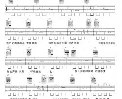 田馥甄《小幸运》吉他谱-Guitar Music Score