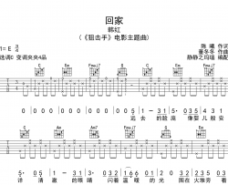 回家吉他谱_韩红_《回家》C调吉他弹唱谱_《狙击手》主题曲