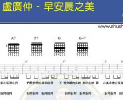 卢广仲《早安晨之美》吉他谱-Guitar Music Score