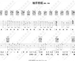 袖手旁观吉他谱 C调精选版-齐秦