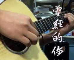 许巍《曾经的你》指弹谱