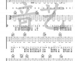 袁娅维《说散就散》吉他谱 C调 电影《前任3》主题曲