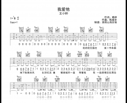 王小帅《我爱他》吉他谱_A调弹唱谱_高清六线谱