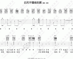 白天不懂夜的黑吉他谱_那英_G调原版六线谱_吉他弹唱演示
