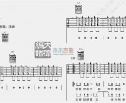 汪峰《一起摇摆》吉他谱(G调)-Guitar Music Score