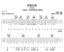 汪苏泷《想要的爱》吉他谱_C调吉他弹唱谱