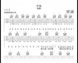少女吉他谱_赵雷_C调弹唱谱_高清六线谱