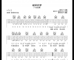 破碎的梦吉他谱_广东吴勇_C调版弹唱吉他谱