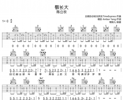 敬长大吉他谱-陈立农-C调原版弹唱吉他谱