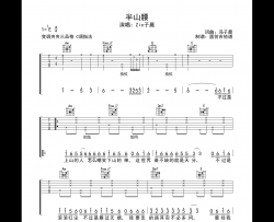 半山腰吉他谱_Zic子晨_C调指法吉他弹唱谱
