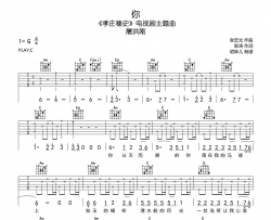 你吉他谱-屠洪刚-《孝庄秘史》主题曲