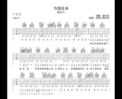 告五人《与海无关》吉他谱_C调弹唱谱_附试听音频