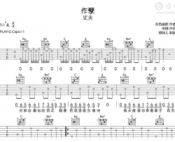 作孽吉他谱_丈夫_G调弹唱谱_完整高清版