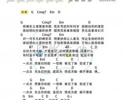 林宥嘉《一点点》吉他谱(G调)-Guitar Music Score