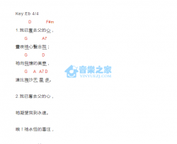 我已夺去父的心_吉他谱_D调版_神家诗歌08-03