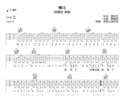 梁静茹《慢冷》吉他谱_C调弹唱谱_高清六线谱